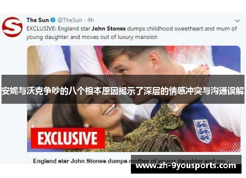 安妮与沃克争吵的八个根本原因揭示了深层的情感冲突与沟通误解 安妮与沃克争吵的八个根本原因揭示了深层的情感冲突与沟通误解