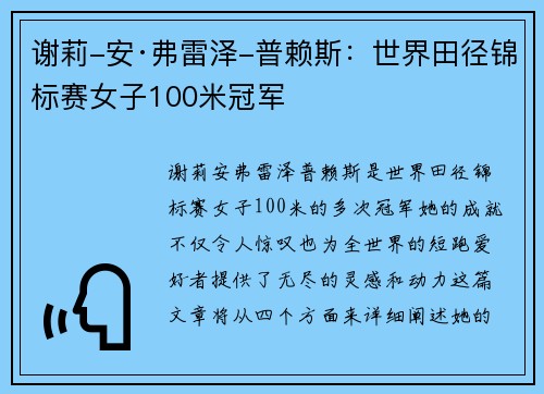 谢莉-安·弗雷泽-普赖斯:世界田径锦标赛女子100米冠军 谢莉-安·弗雷泽-普赖斯:世界田径锦标赛女子100米冠军