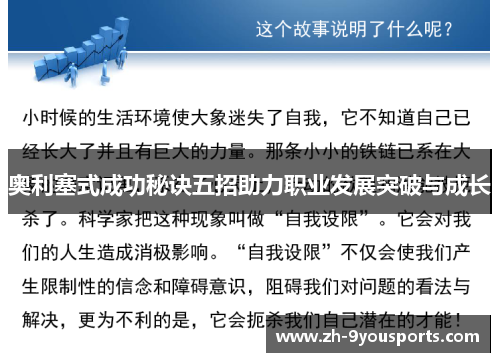 奥利塞式成功秘诀五招助力职业发展突破与成长 奥利塞式成功秘诀五招助力职业发展突破与成长