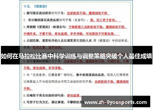 如何在马拉松比赛中科学训练与调整策略突破个人最佳成绩 如何在马拉松比赛中科学训练与调整策略突破个人最佳成绩