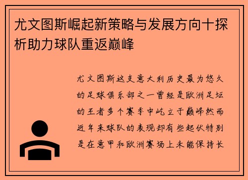 尤文图斯崛起新策略与发展方向十探析助力球队重返巅峰