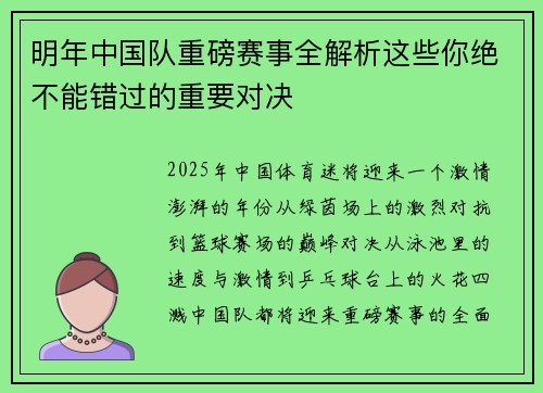 明年中国队重磅赛事全解析这些你绝不能错过的重要对决