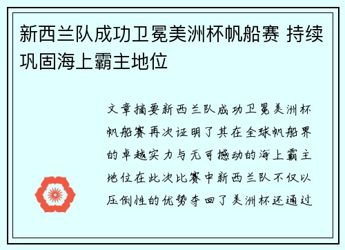 新西兰队成功卫冕美洲杯帆船赛 持续巩固海上霸主地位 新西兰队成功卫冕美洲杯帆船赛 持续巩固海上霸主地位