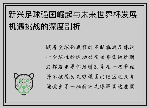 新兴足球强国崛起与未来世界杯发展机遇挑战的深度剖析 新兴足球强国崛起与未来世界杯发展机遇挑战的深度剖析