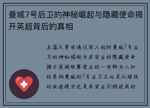 曼城7号后卫的神秘崛起与隐藏使命揭开英超背后的真相 曼城7号后卫的神秘崛起与隐藏使命揭开英超背后的真相