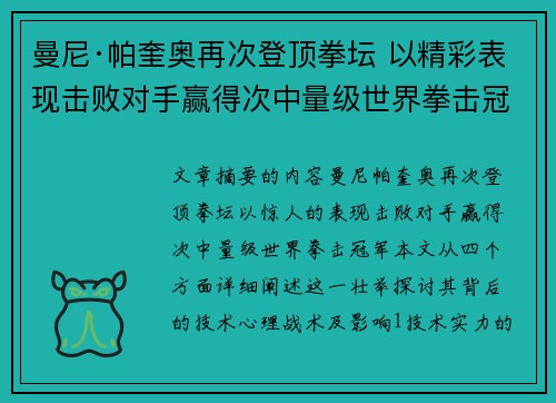 曼尼·帕奎奥再次登顶拳坛 以精彩表现击败对手赢得次中量级世界拳击冠军 曼尼·帕奎奥再次登顶拳坛 以精彩表现击败对手赢得次中量级世界拳击冠军