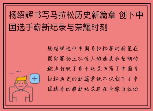 杨绍辉书写马拉松历史新篇章 创下中国选手崭新纪录与荣耀时刻 杨绍辉书写马拉松历史新篇章 创下中国选手崭新纪录与荣耀时刻