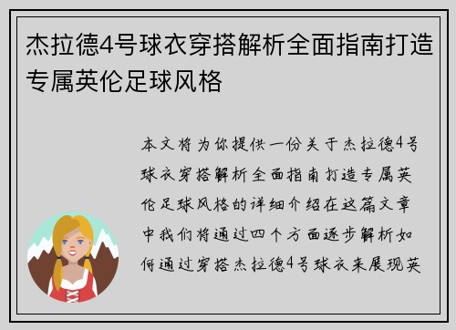 杰拉德4号球衣穿搭解析全面指南打造专属英伦足球风格