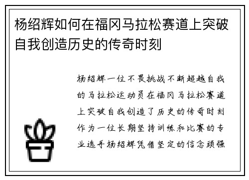 杨绍辉如何在福冈马拉松赛道上突破自我创造历史的传奇时刻 杨绍辉如何在福冈马拉松赛道上突破自我创造历史的传奇时刻