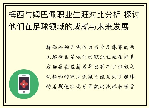 梅西与姆巴佩职业生涯对比分析 探讨他们在足球领域的成就与未来发展 梅西与姆巴佩职业生涯对比分析 探讨他们在足球领域的成就与未来发展