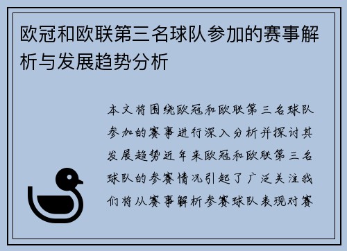 欧冠和欧联第三名球队参加的赛事解析与发展趋势分析 欧冠和欧联第三名球队参加的赛事解析与发展趋势分析