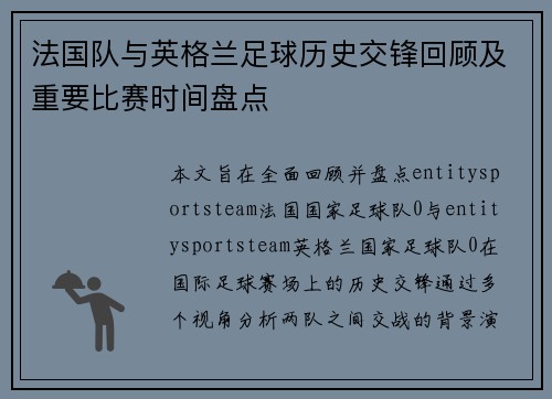 法国队与英格兰足球历史交锋回顾及重要比赛时间盘点 法国队与英格兰足球历史交锋回顾及重要比赛时间盘点